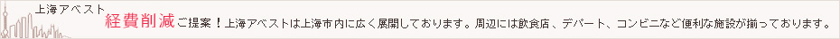 上海アベスト-高級ホテル予約