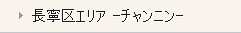 長寧区エリア -チャンニン-